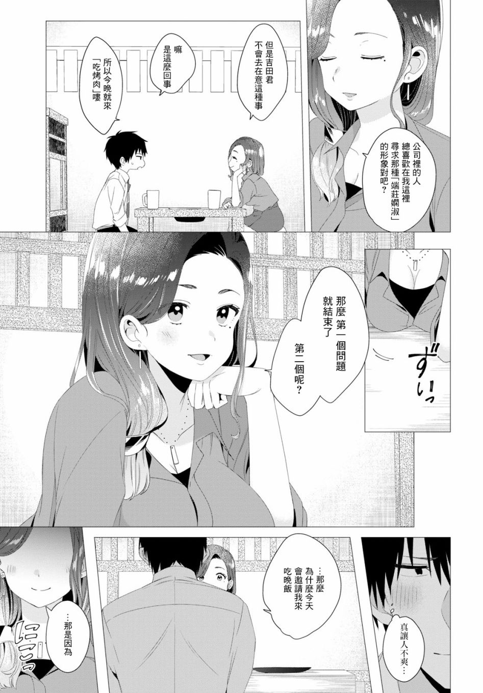 《剃须，然后捡到女高中生》漫画最新章节第4话免费下拉式在线观看章节第【15】张图片