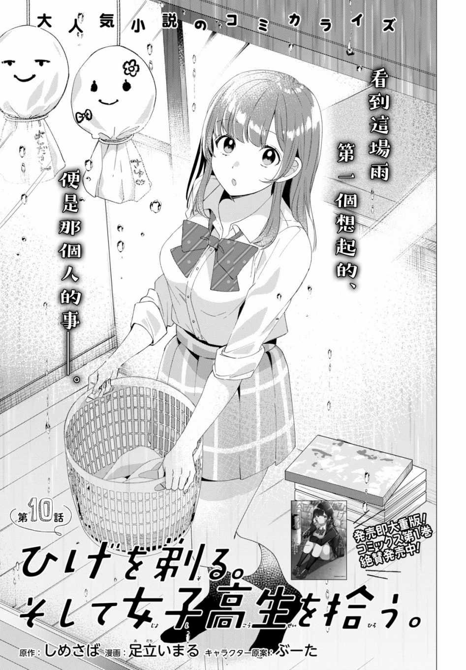 《剃须，然后捡到女高中生》漫画最新章节第10话免费下拉式在线观看章节第【1】张图片