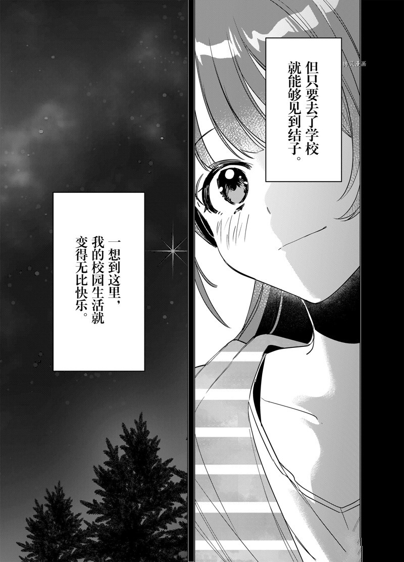 《剃须，然后捡到女高中生》漫画最新章节第44.2话 试看版免费下拉式在线观看章节第【13】张图片