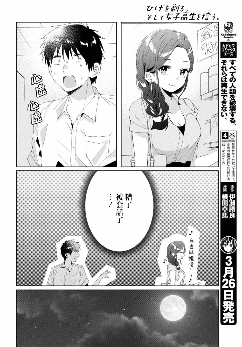 《剃须，然后捡到女高中生》漫画最新章节第15话免费下拉式在线观看章节第【14】张图片