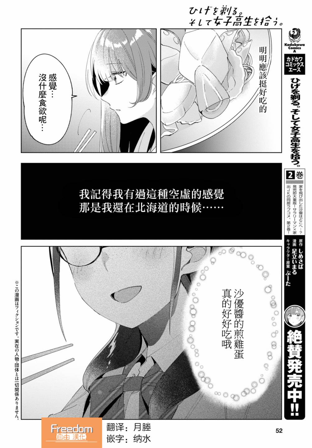 《剃须，然后捡到女高中生》漫画最新章节第15话免费下拉式在线观看章节第【2】张图片