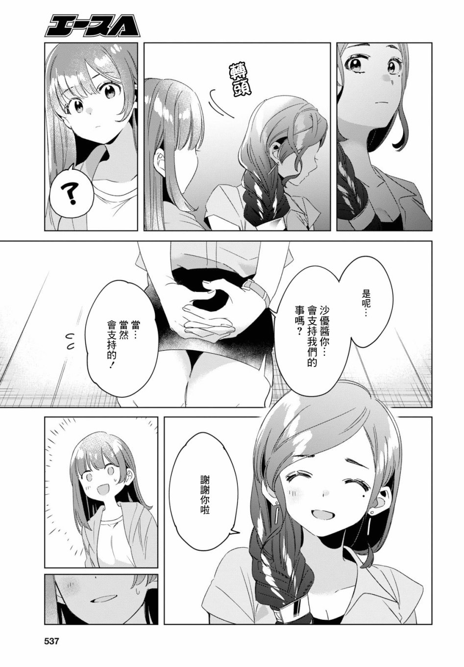 《剃须，然后捡到女高中生》漫画最新章节第16话免费下拉式在线观看章节第【31】张图片