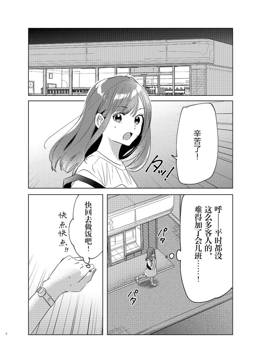 《剃须，然后捡到女高中生》漫画最新章节第25话 试看版免费下拉式在线观看章节第【2】张图片