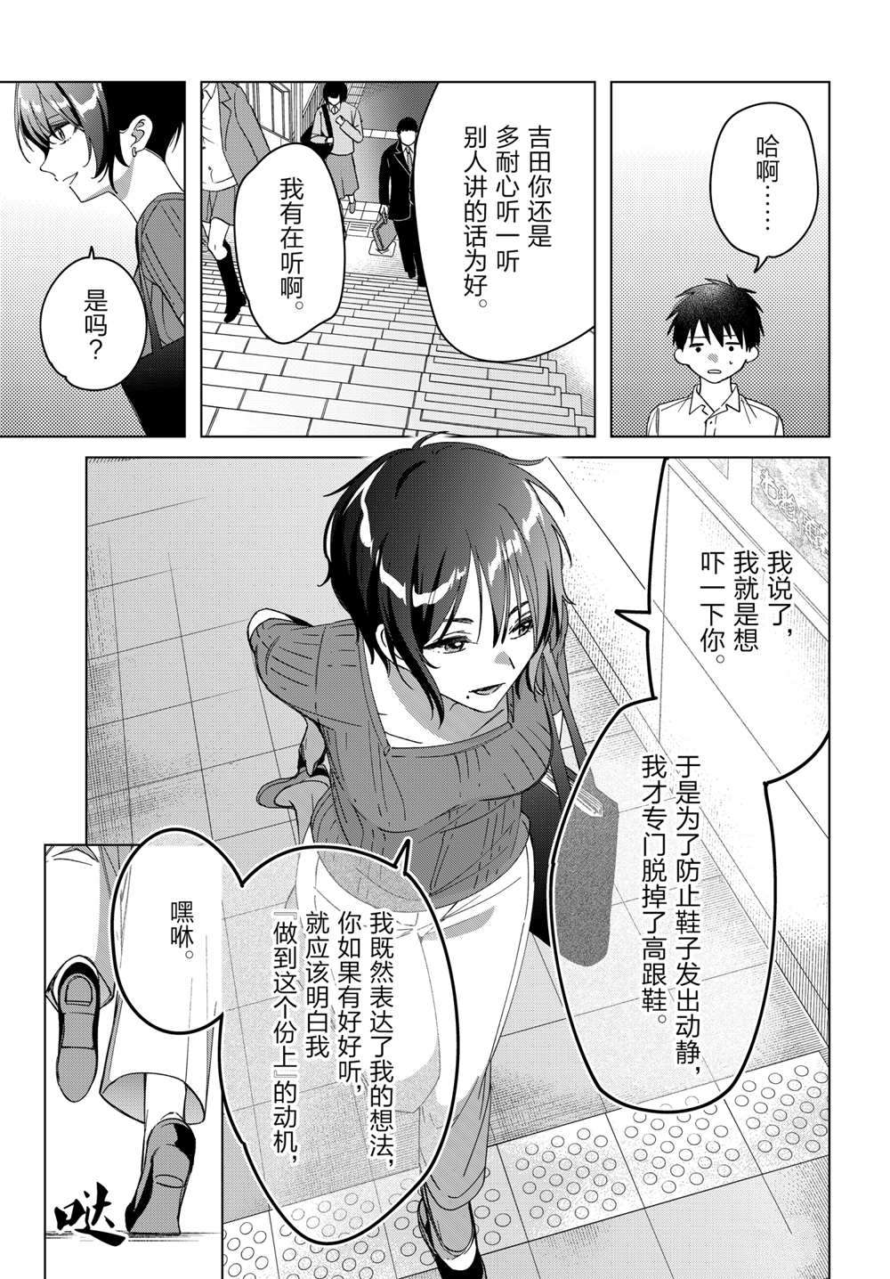 《剃须，然后捡到女高中生》漫画最新章节第31话 试看版免费下拉式在线观看章节第【24】张图片