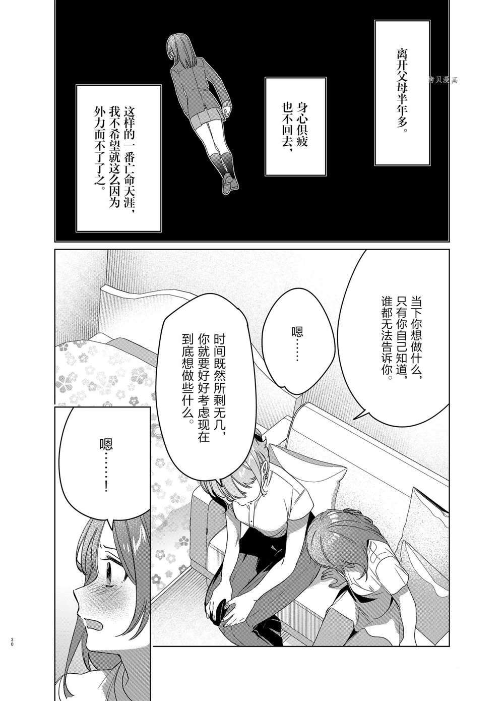 《剃须，然后捡到女高中生》漫画最新章节第38话 试看版免费下拉式在线观看章节第【30】张图片