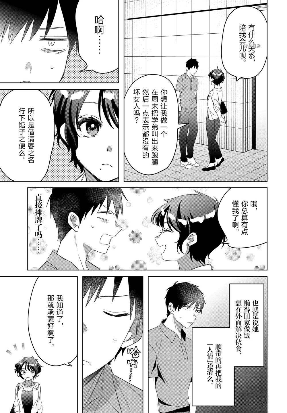 《剃须，然后捡到女高中生》漫画最新章节第36话 试看版免费下拉式在线观看章节第【21】张图片