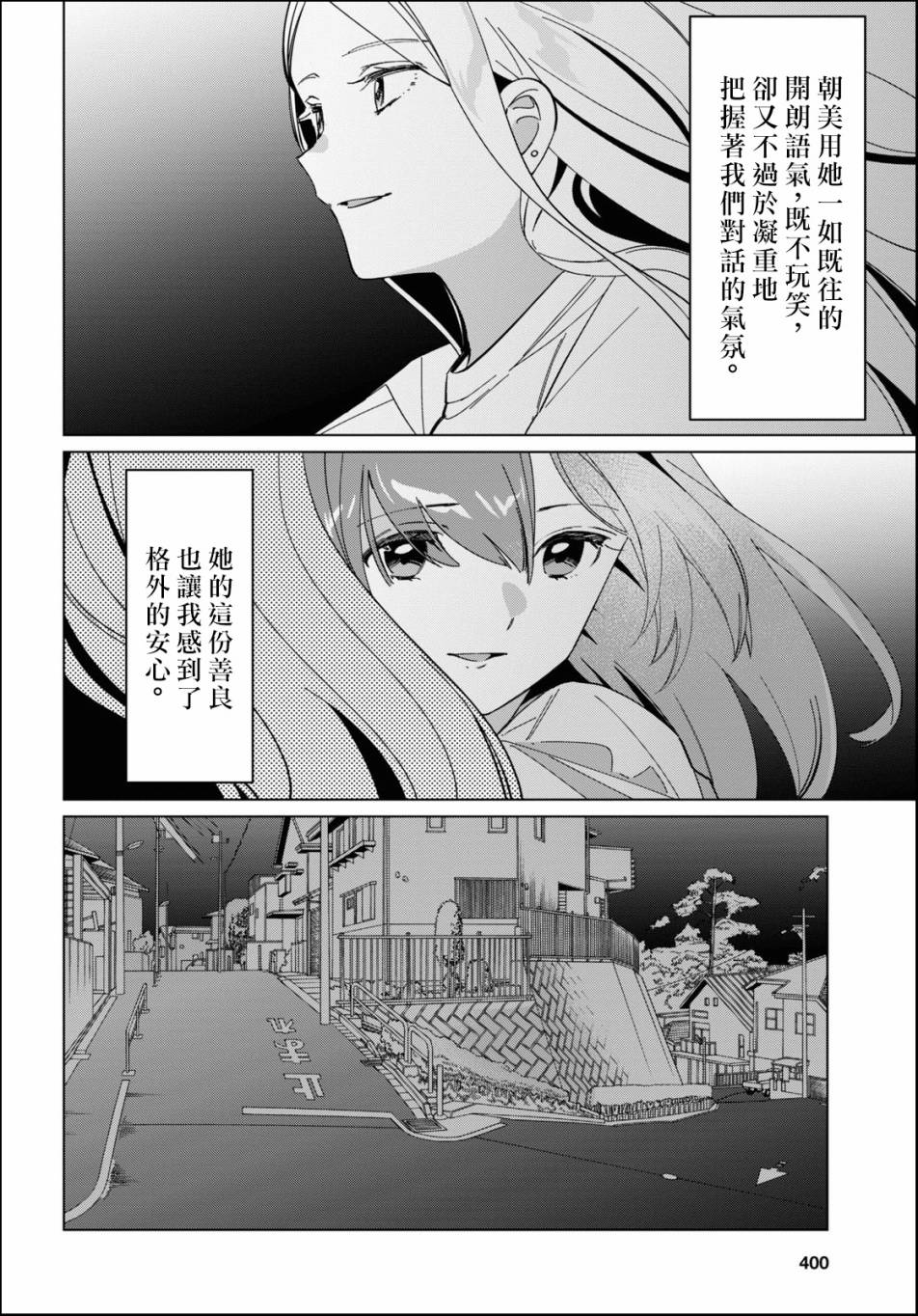 《剃须，然后捡到女高中生》漫画最新章节第24.2话免费下拉式在线观看章节第【24】张图片