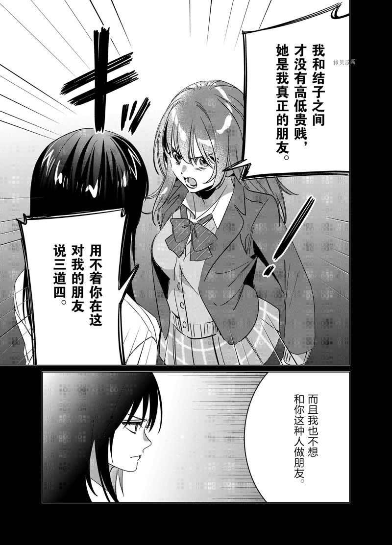 《剃须，然后捡到女高中生》漫画最新章节第46话 试看版免费下拉式在线观看章节第【12】张图片