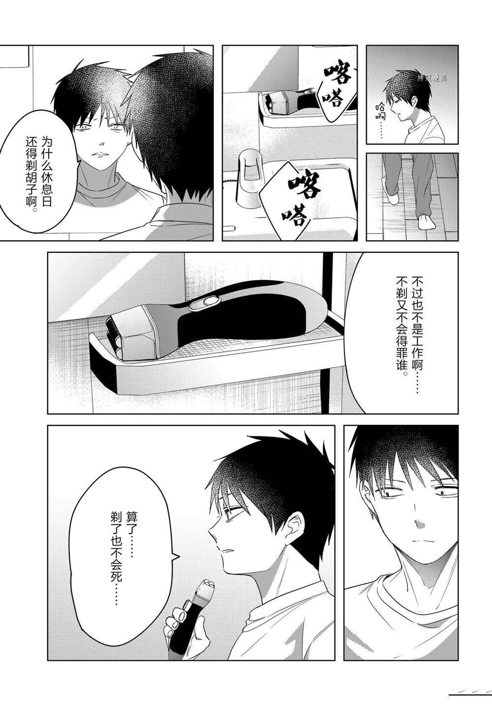 《剃须，然后捡到女高中生》漫画最新章节第36话 试看版免费下拉式在线观看章节第【7】张图片