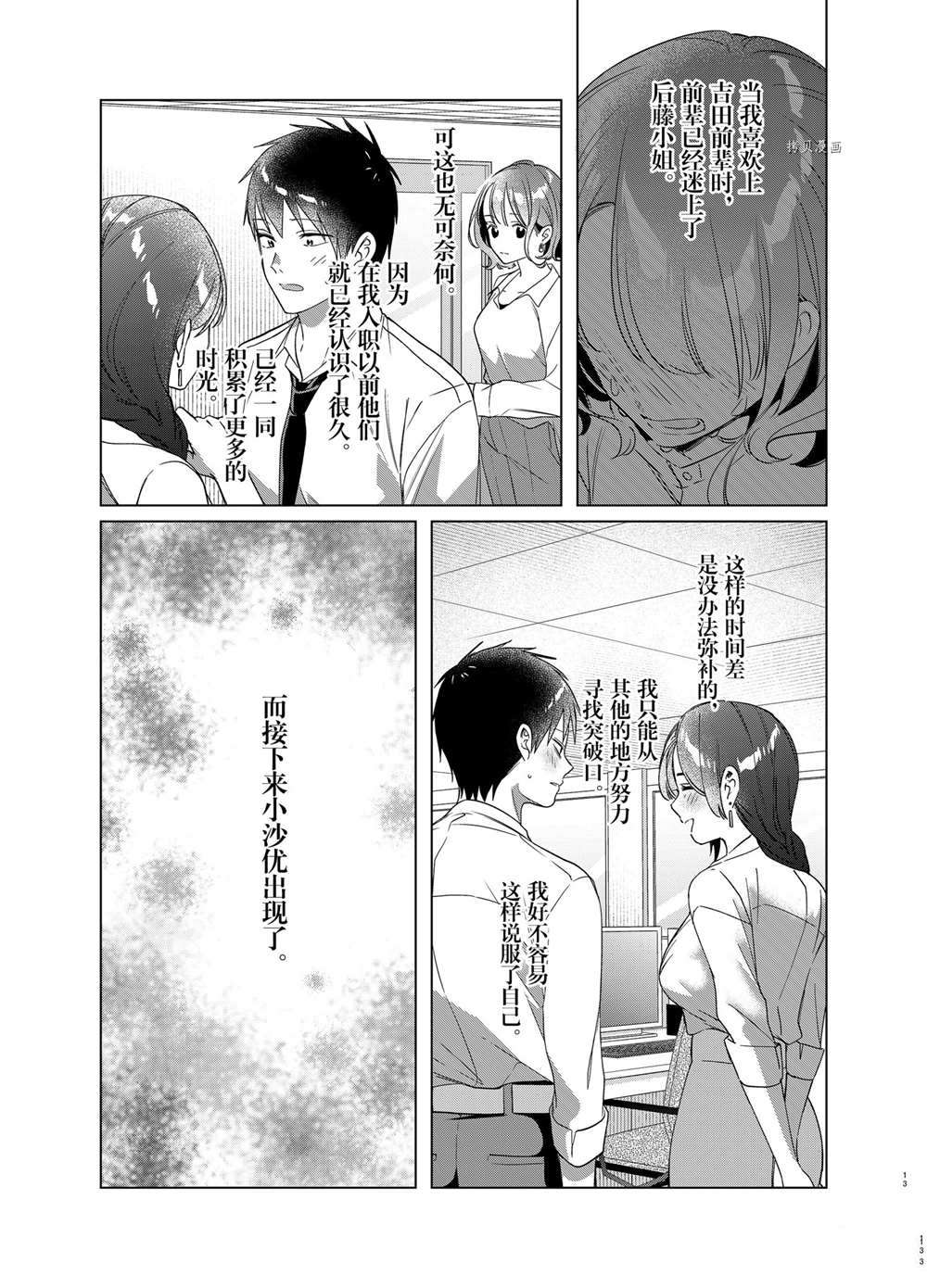 《剃须，然后捡到女高中生》漫画最新章节第39话 试看版免费下拉式在线观看章节第【13】张图片