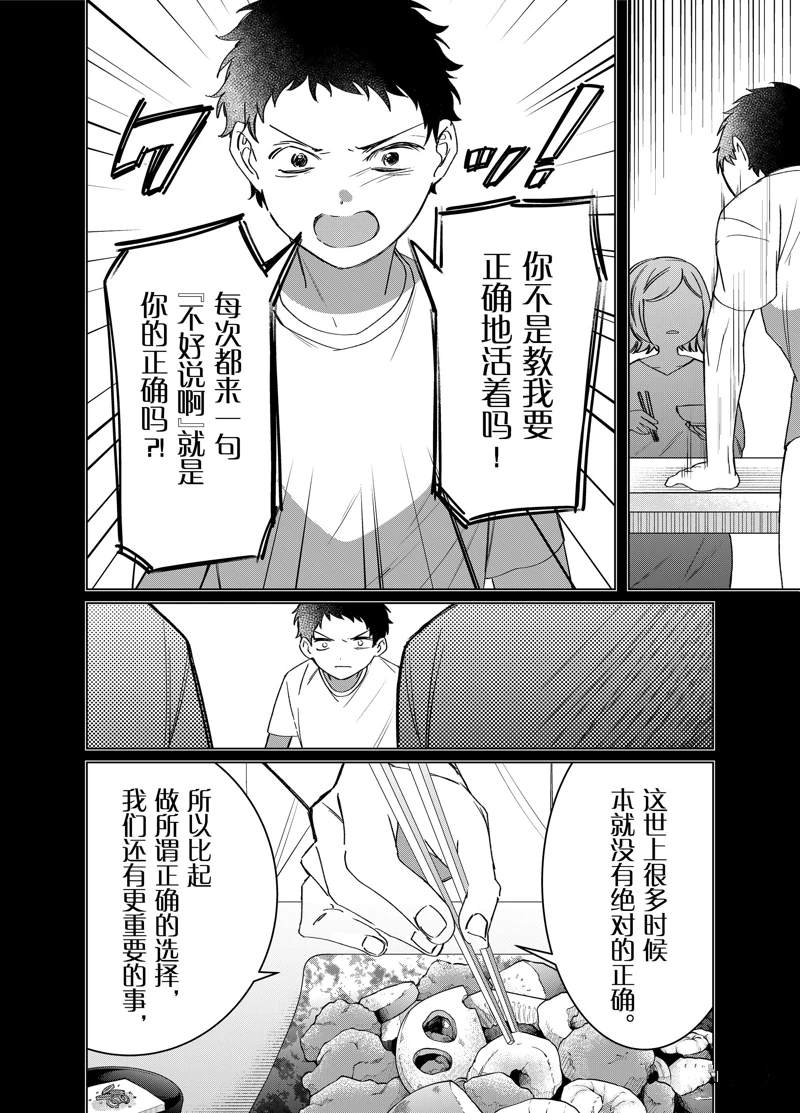 《剃须，然后捡到女高中生》漫画最新章节第41话 试看版免费下拉式在线观看章节第【7】张图片