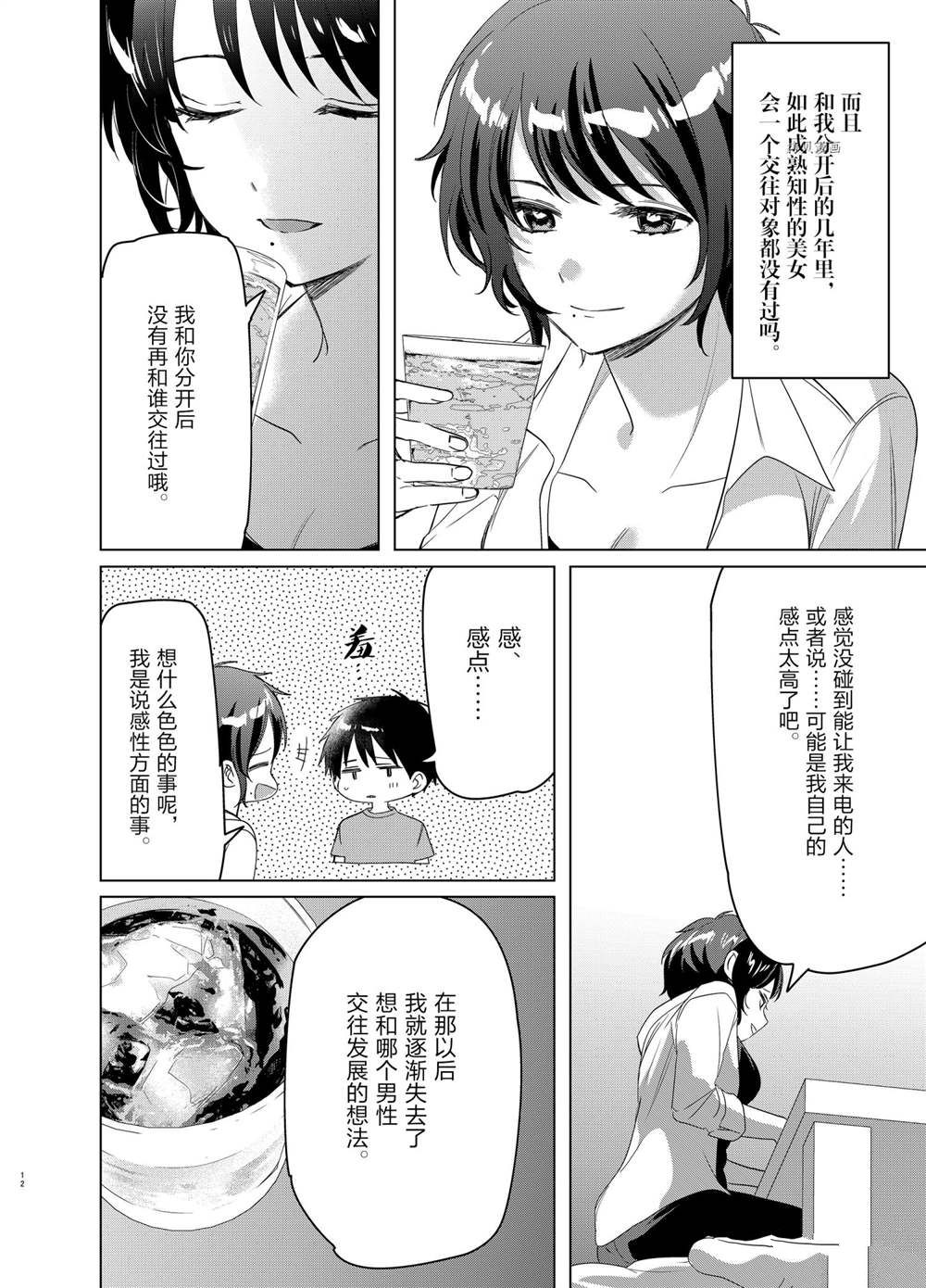 《剃须，然后捡到女高中生》漫画最新章节第37话 试看版免费下拉式在线观看章节第【12】张图片