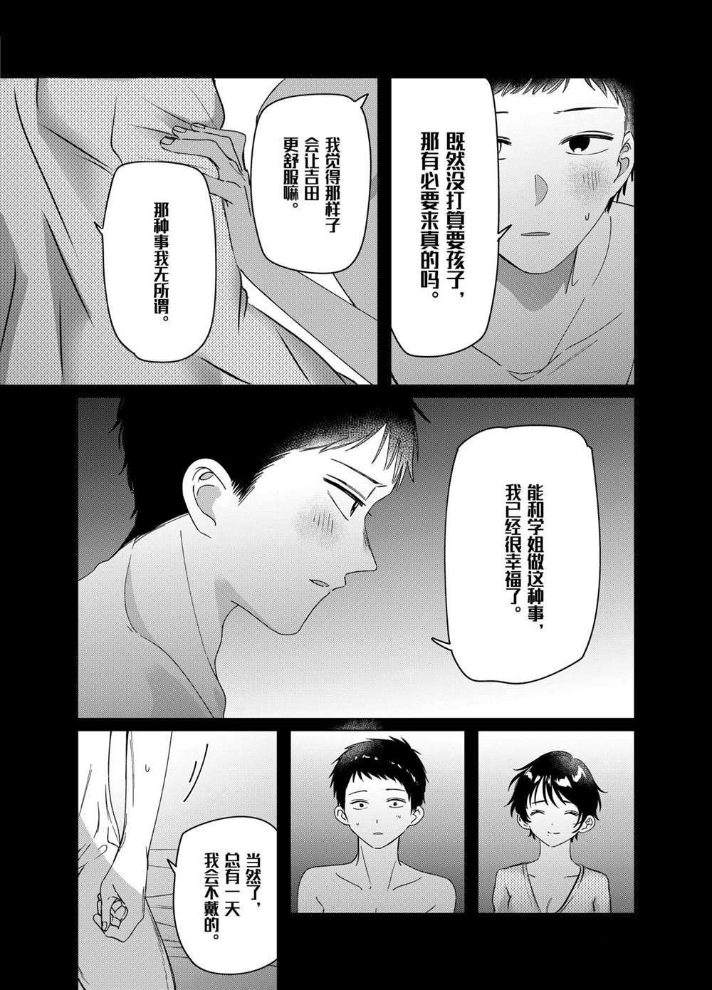 《剃须，然后捡到女高中生》漫画最新章节第28话 试看版免费下拉式在线观看章节第【7】张图片