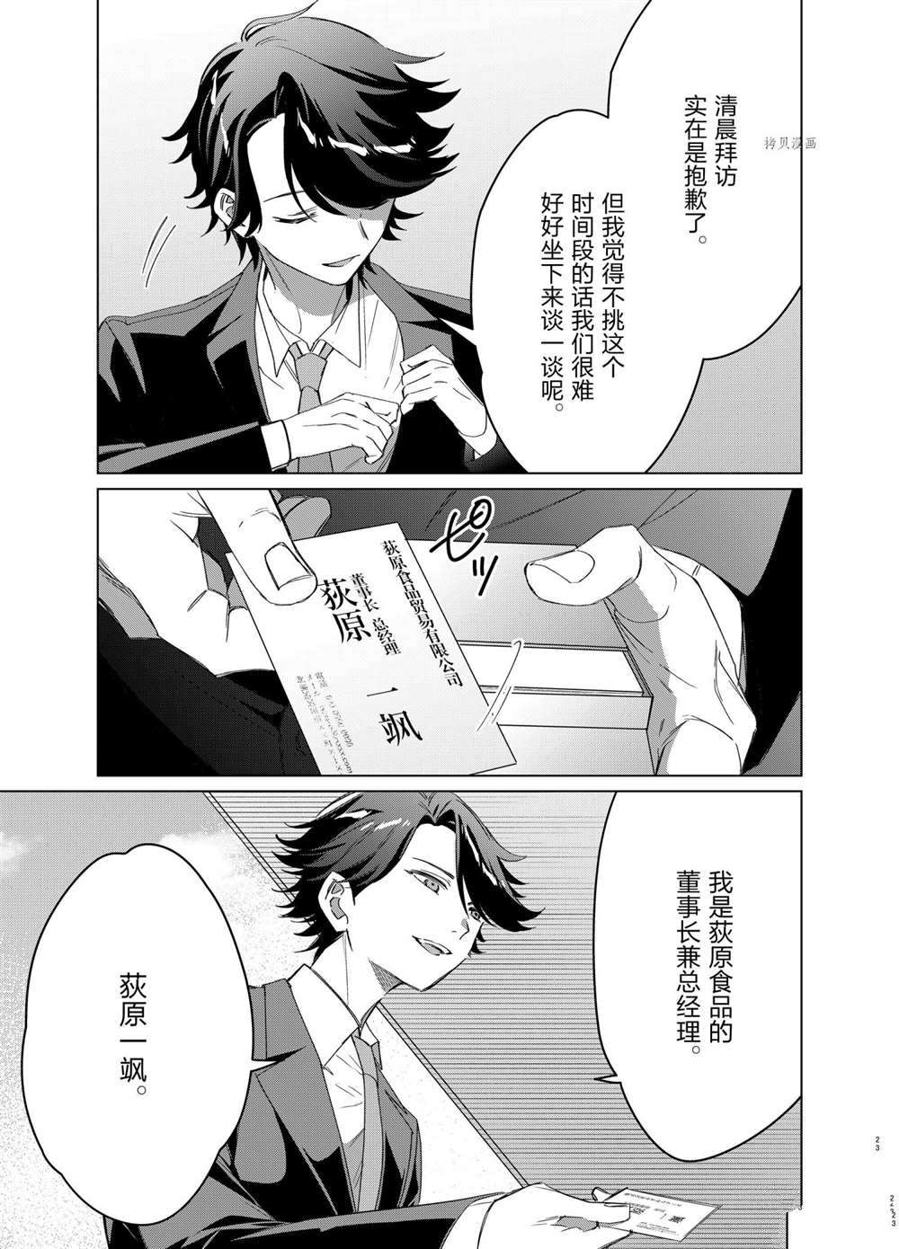 《剃须，然后捡到女高中生》漫画最新章节第40话 试看版免费下拉式在线观看章节第【23】张图片