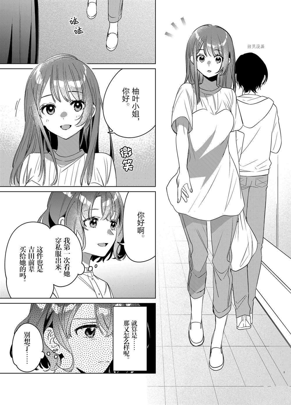 《剃须，然后捡到女高中生》漫画最新章节第38话 试看版免费下拉式在线观看章节第【3】张图片