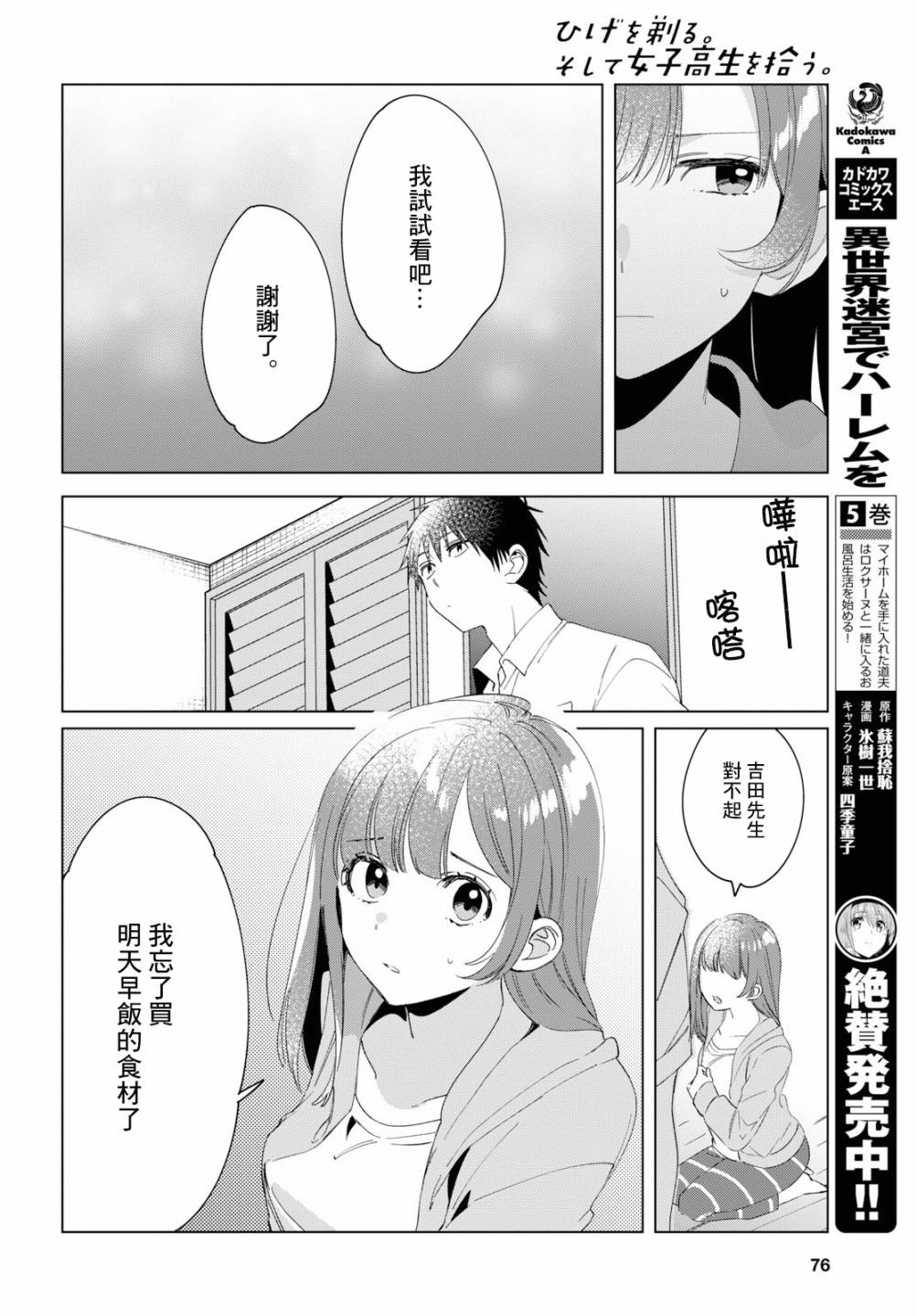 《剃须，然后捡到女高中生》漫画最新章节第15话免费下拉式在线观看章节第【26】张图片