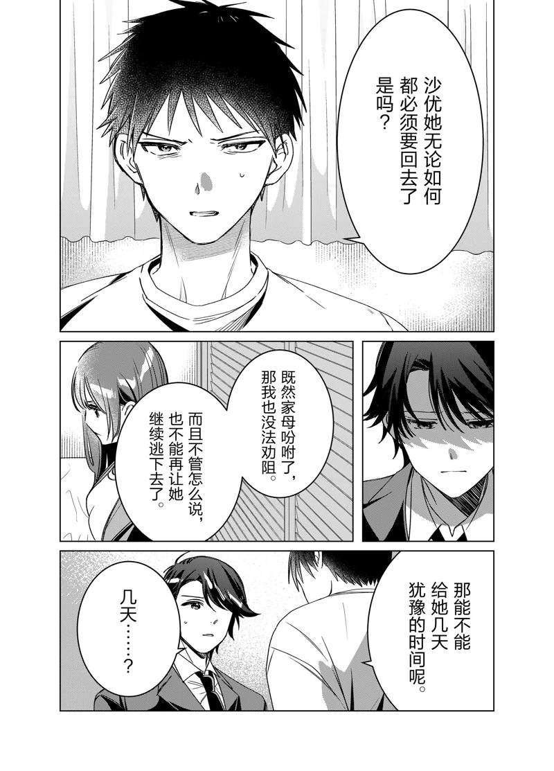 《剃须，然后捡到女高中生》漫画最新章节第41话 试看版免费下拉式在线观看章节第【31】张图片