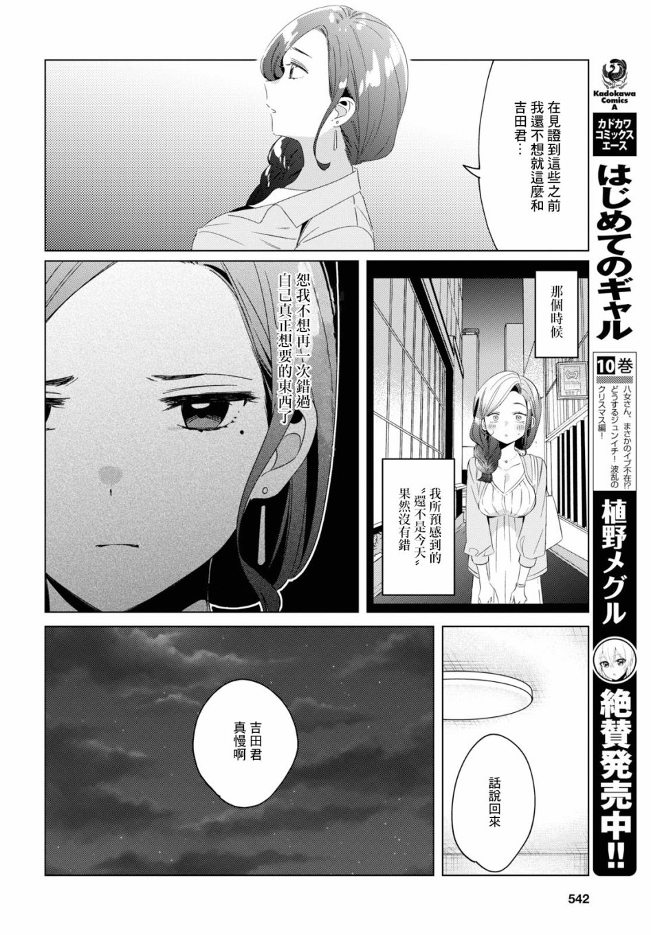 《剃须，然后捡到女高中生》漫画最新章节第16话免费下拉式在线观看章节第【36】张图片