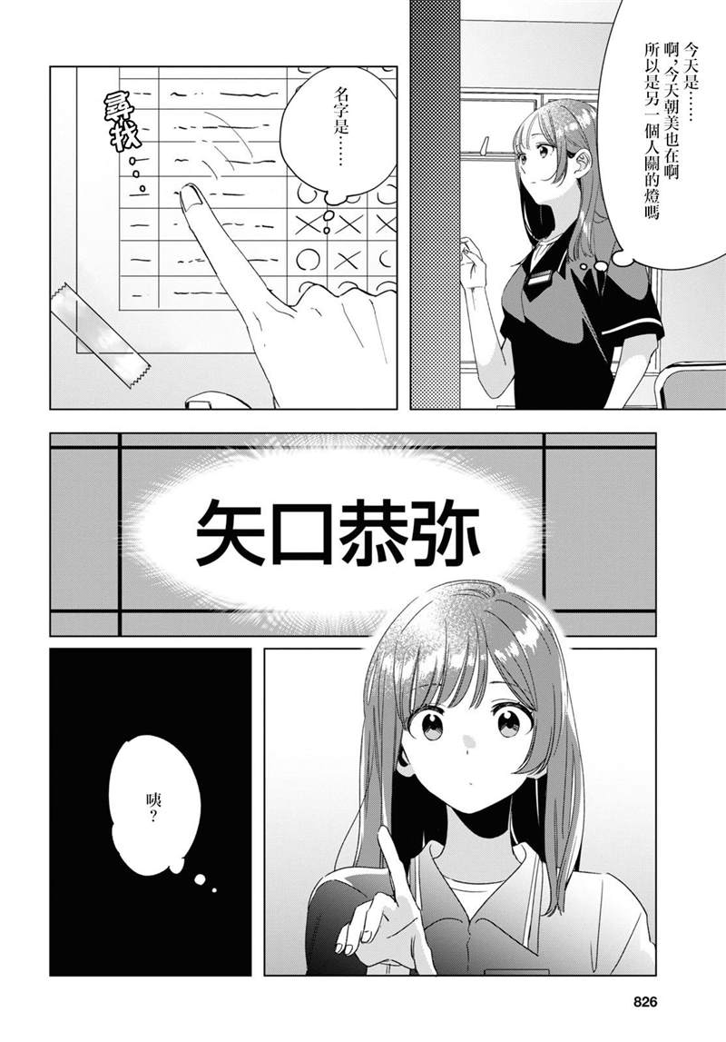 《剃须，然后捡到女高中生》漫画最新章节第19话免费下拉式在线观看章节第【22】张图片