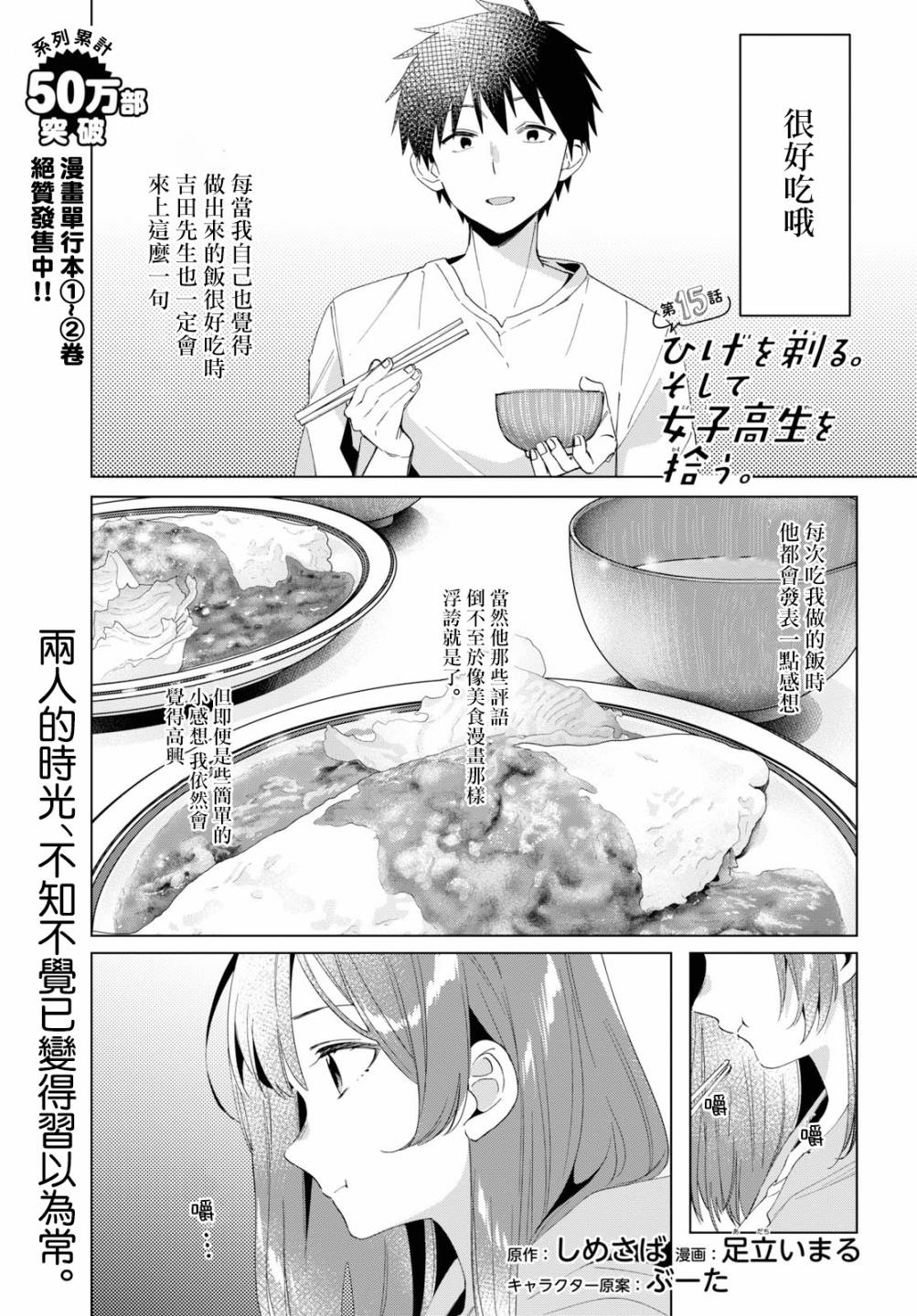 《剃须，然后捡到女高中生》漫画最新章节第15话免费下拉式在线观看章节第【1】张图片