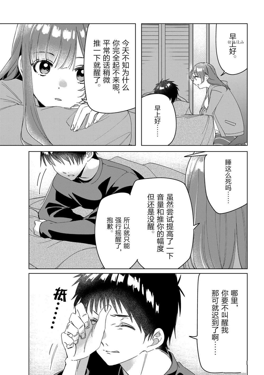 《剃须，然后捡到女高中生》漫画最新章节第26话 试看版免费下拉式在线观看章节第【18】张图片