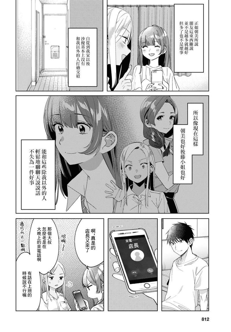 《剃须，然后捡到女高中生》漫画最新章节第19话免费下拉式在线观看章节第【8】张图片