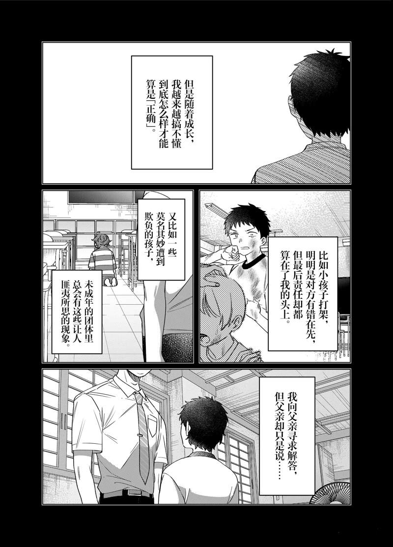 《剃须，然后捡到女高中生》漫画最新章节第41话 试看版免费下拉式在线观看章节第【5】张图片