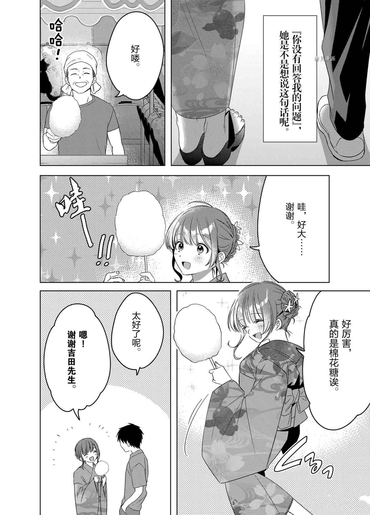 《剃须，然后捡到女高中生》漫画最新章节第35话 试看版免费下拉式在线观看章节第【34】张图片