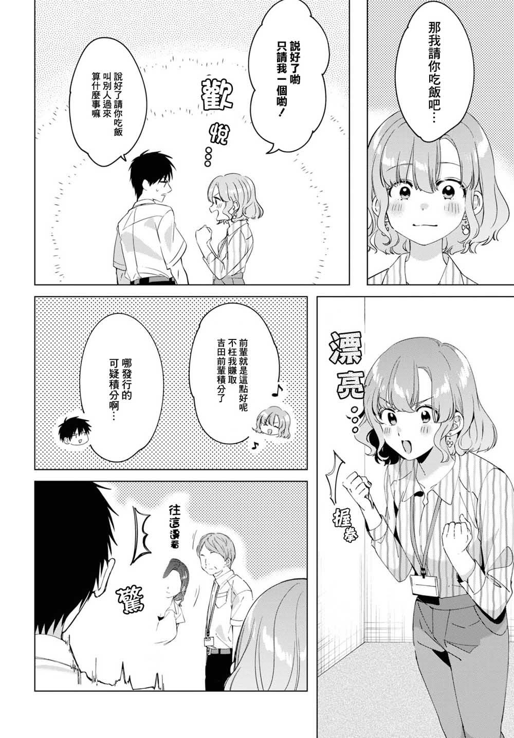 《剃须，然后捡到女高中生》漫画最新章节第13话免费下拉式在线观看章节第【12】张图片