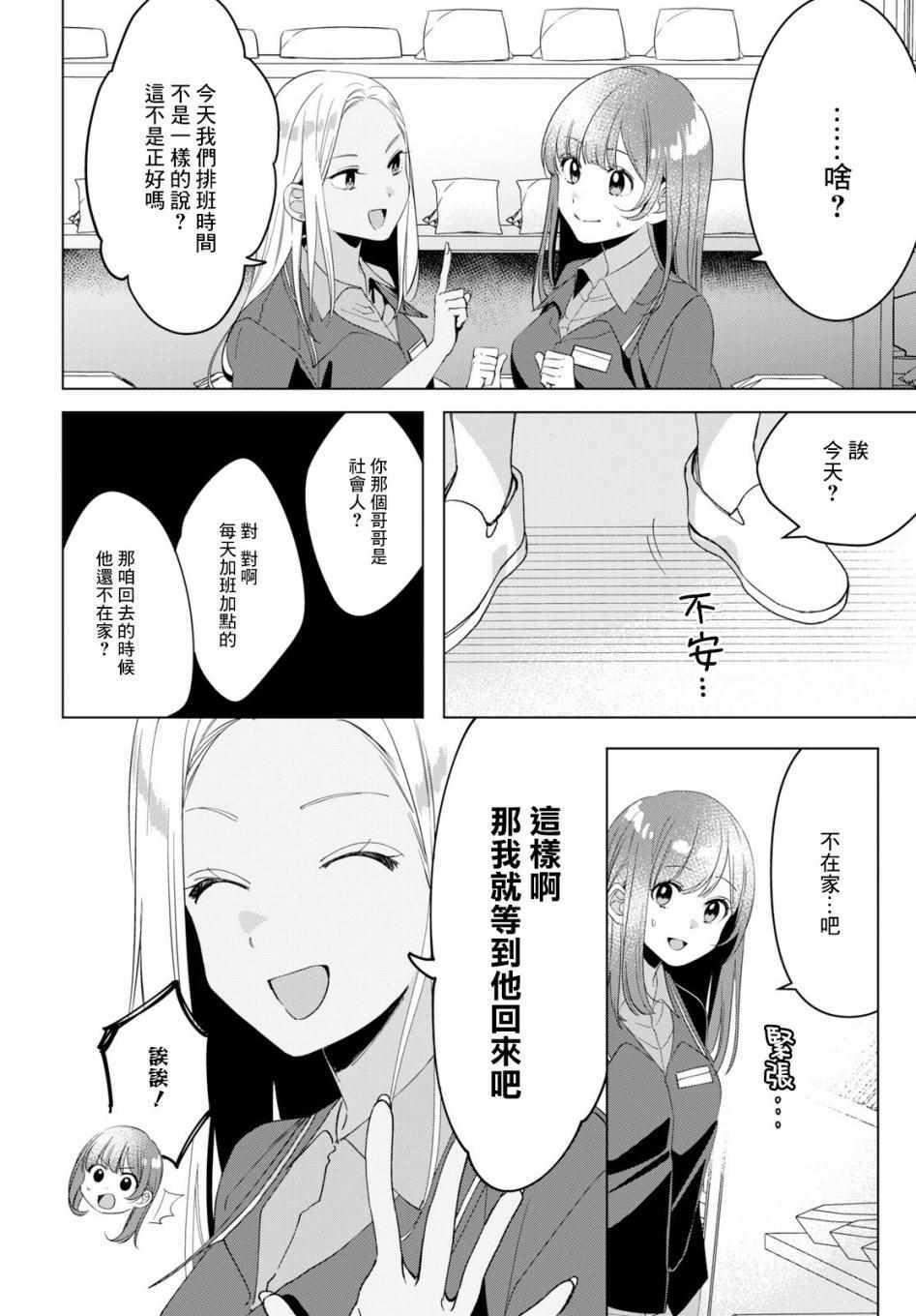 《剃须，然后捡到女高中生》漫画最新章节第11话免费下拉式在线观看章节第【29】张图片