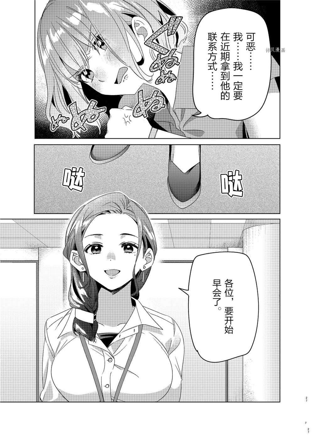 《剃须，然后捡到女高中生》漫画最新章节第27话 试看版免费下拉式在线观看章节第【27】张图片