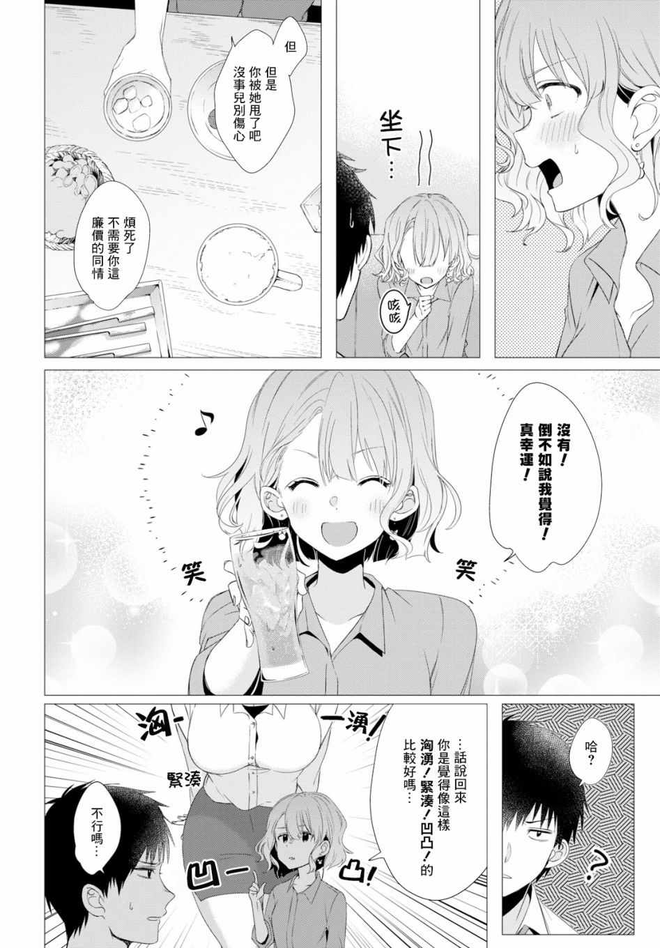 《剃须，然后捡到女高中生》漫画最新章节第3话免费下拉式在线观看章节第【18】张图片