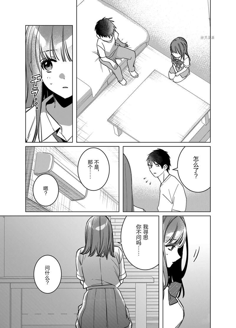 《剃须，然后捡到女高中生》漫画最新章节第43话 试看版免费下拉式在线观看章节第【5】张图片