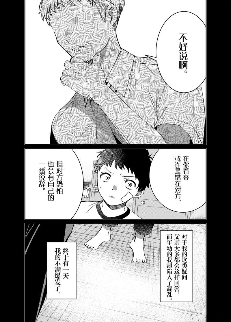 《剃须，然后捡到女高中生》漫画最新章节第41话 试看版免费下拉式在线观看章节第【6】张图片