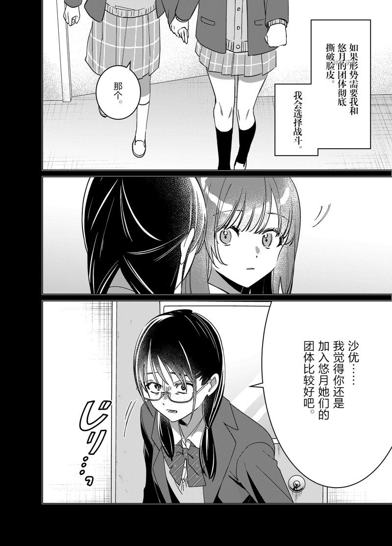 《剃须，然后捡到女高中生》漫画最新章节第46话 试看版免费下拉式在线观看章节第【15】张图片