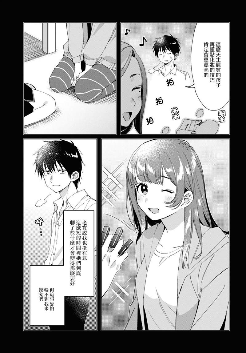 《剃须，然后捡到女高中生》漫画最新章节第19话免费下拉式在线观看章节第【7】张图片