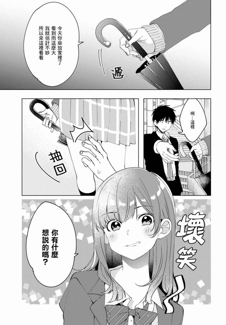 《剃须，然后捡到女高中生》漫画最新章节第10话免费下拉式在线观看章节第【11】张图片