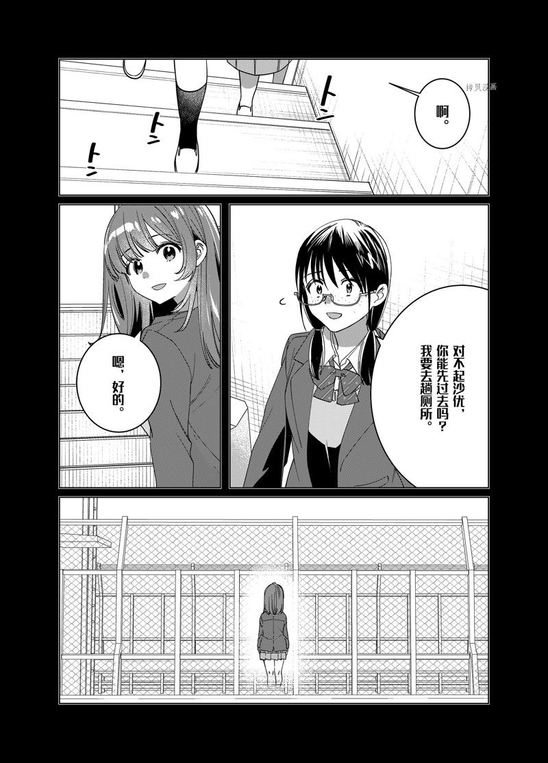 《剃须，然后捡到女高中生》漫画最新章节第46话 试看版免费下拉式在线观看章节第【4】张图片