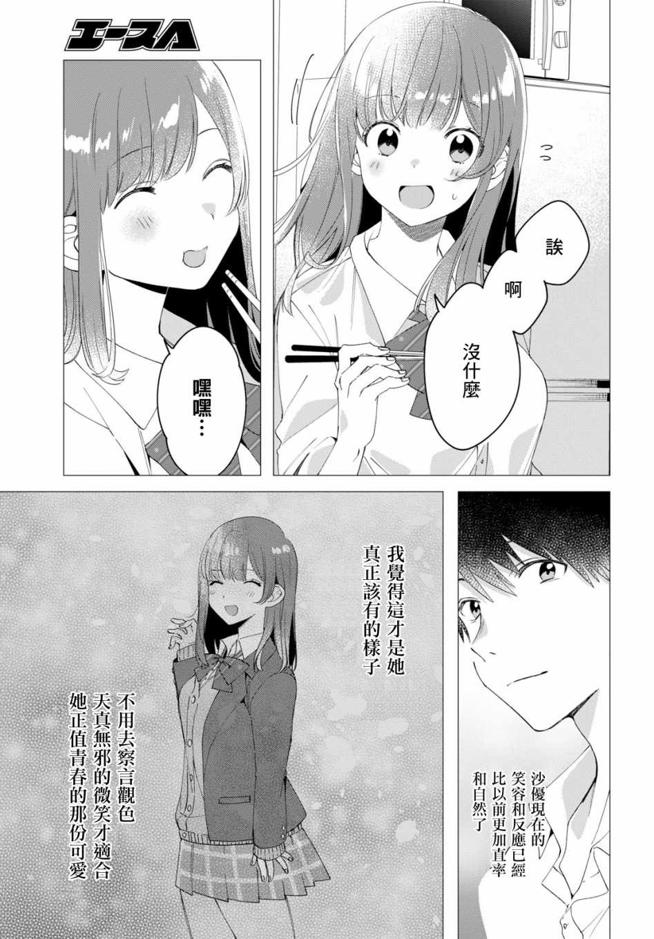 《剃须，然后捡到女高中生》漫画最新章节第10话免费下拉式在线观看章节第【19】张图片