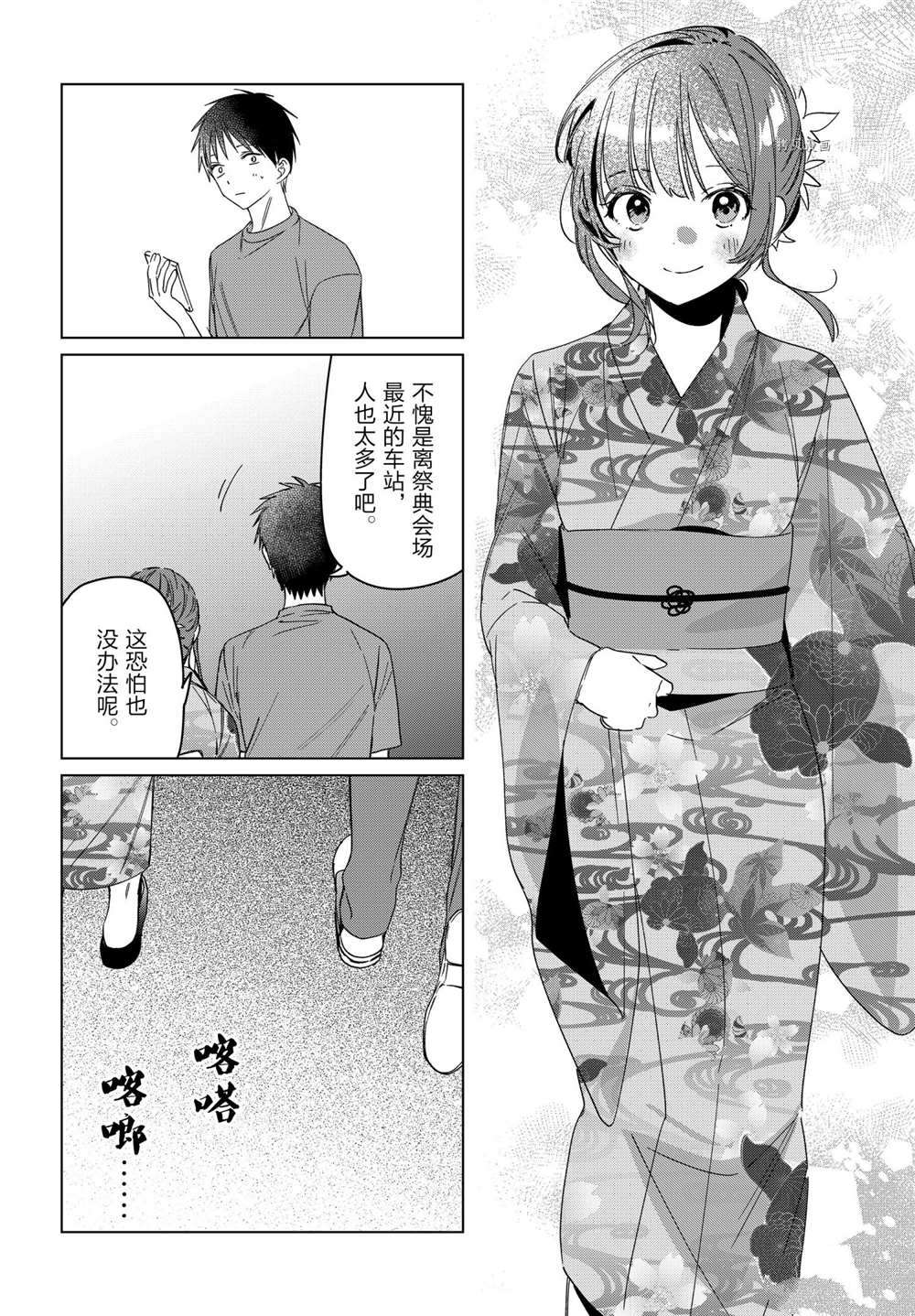 《剃须，然后捡到女高中生》漫画最新章节第34话 试看版免费下拉式在线观看章节第【20】张图片