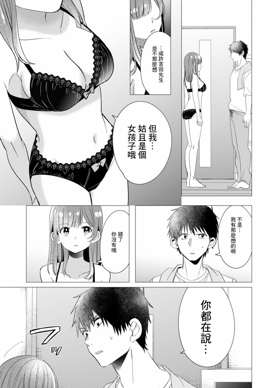 《剃须，然后捡到女高中生》漫画最新章节第9话免费下拉式在线观看章节第【14】张图片