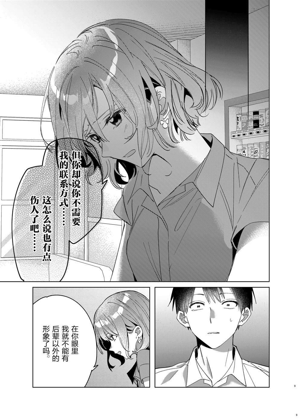 《剃须，然后捡到女高中生》漫画最新章节第33话 试看版免费下拉式在线观看章节第【9】张图片