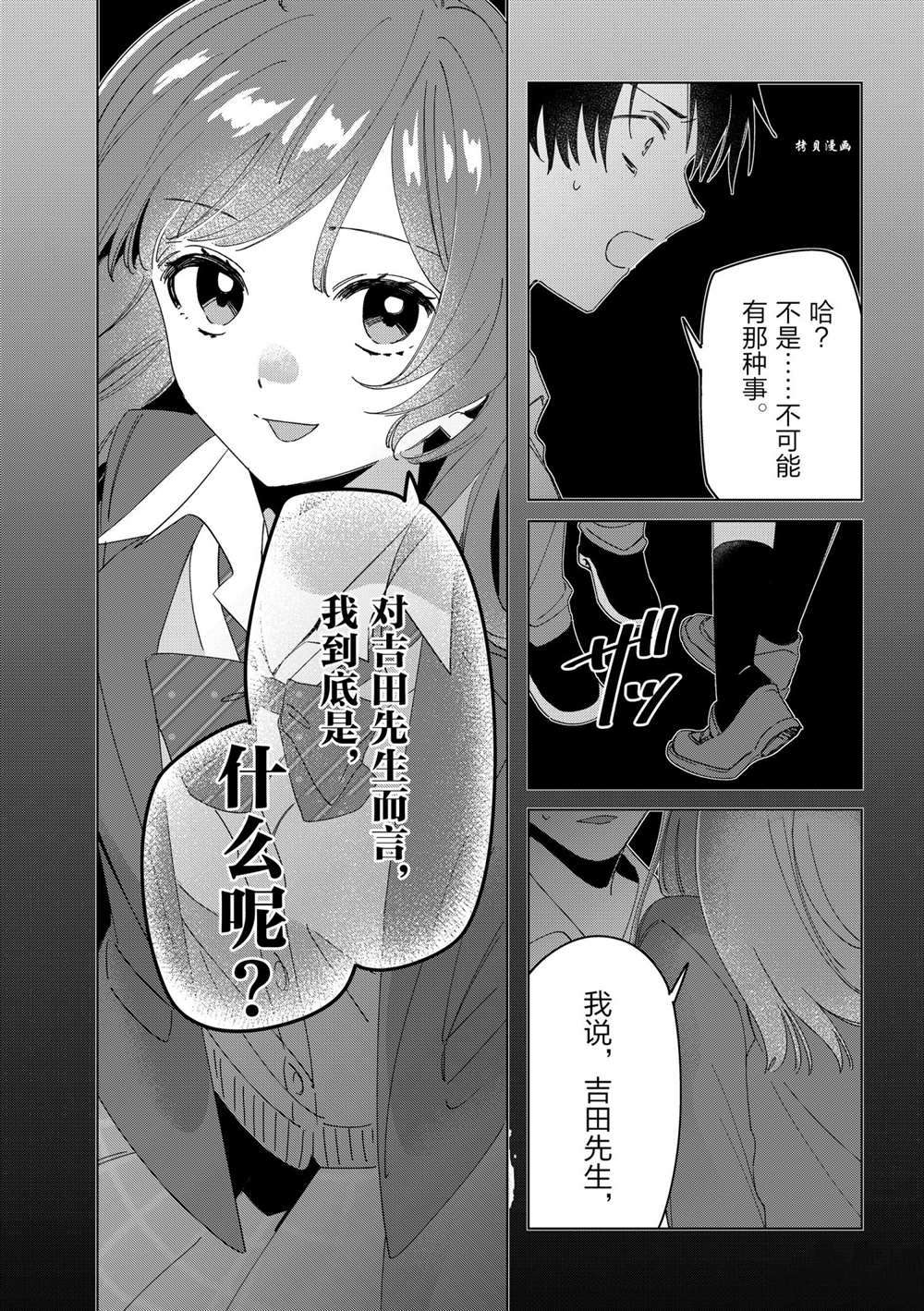 《剃须，然后捡到女高中生》漫画最新章节第26话 试看版免费下拉式在线观看章节第【16】张图片