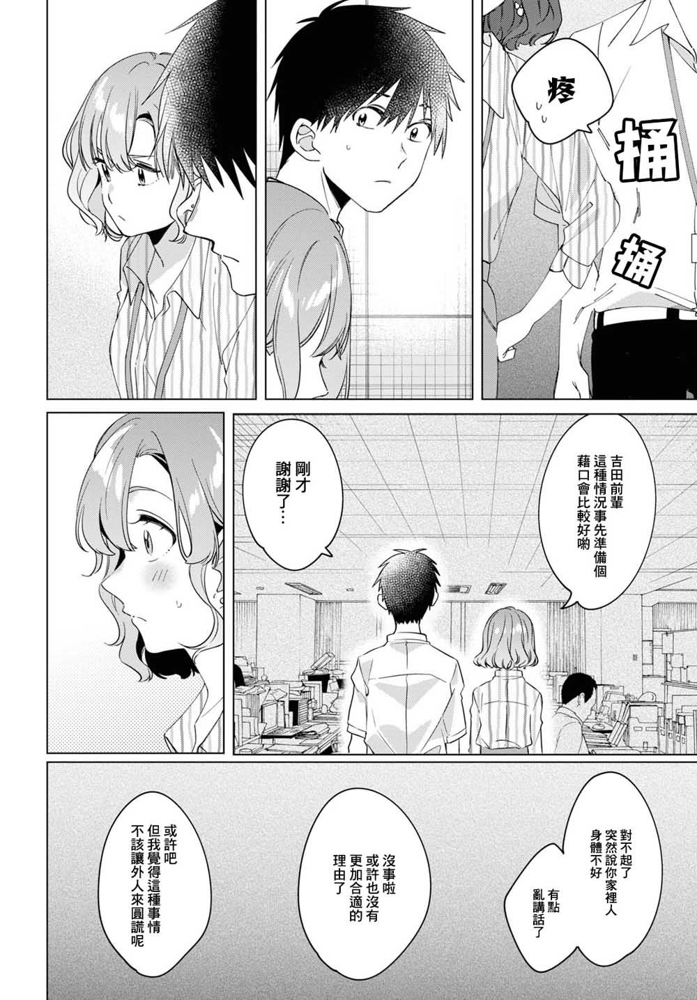 《剃须，然后捡到女高中生》漫画最新章节第13话免费下拉式在线观看章节第【10】张图片