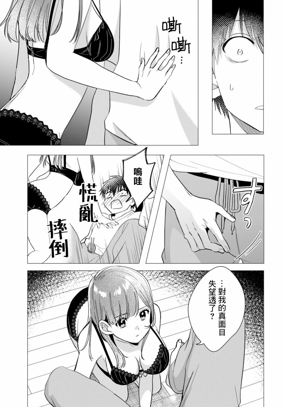 《剃须，然后捡到女高中生》漫画最新章节第9话免费下拉式在线观看章节第【18】张图片