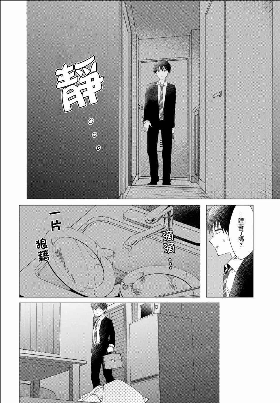 《剃须，然后捡到女高中生》漫画最新章节第6话免费下拉式在线观看章节第【29】张图片