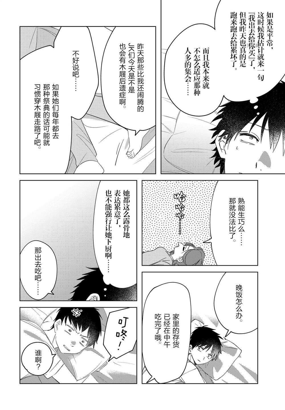 《剃须，然后捡到女高中生》漫画最新章节第36话 试看版免费下拉式在线观看章节第【2】张图片