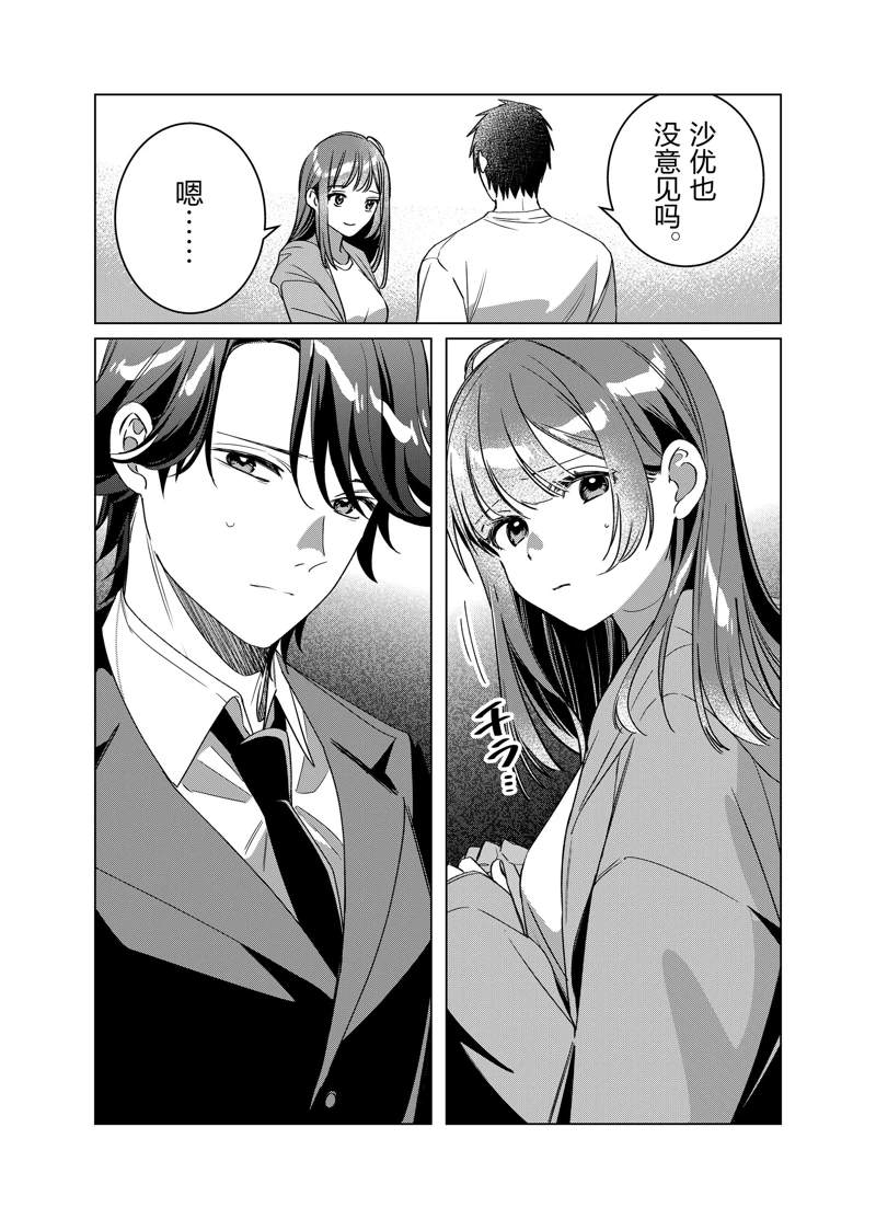 《剃须，然后捡到女高中生》漫画最新章节第41话 试看版免费下拉式在线观看章节第【34】张图片