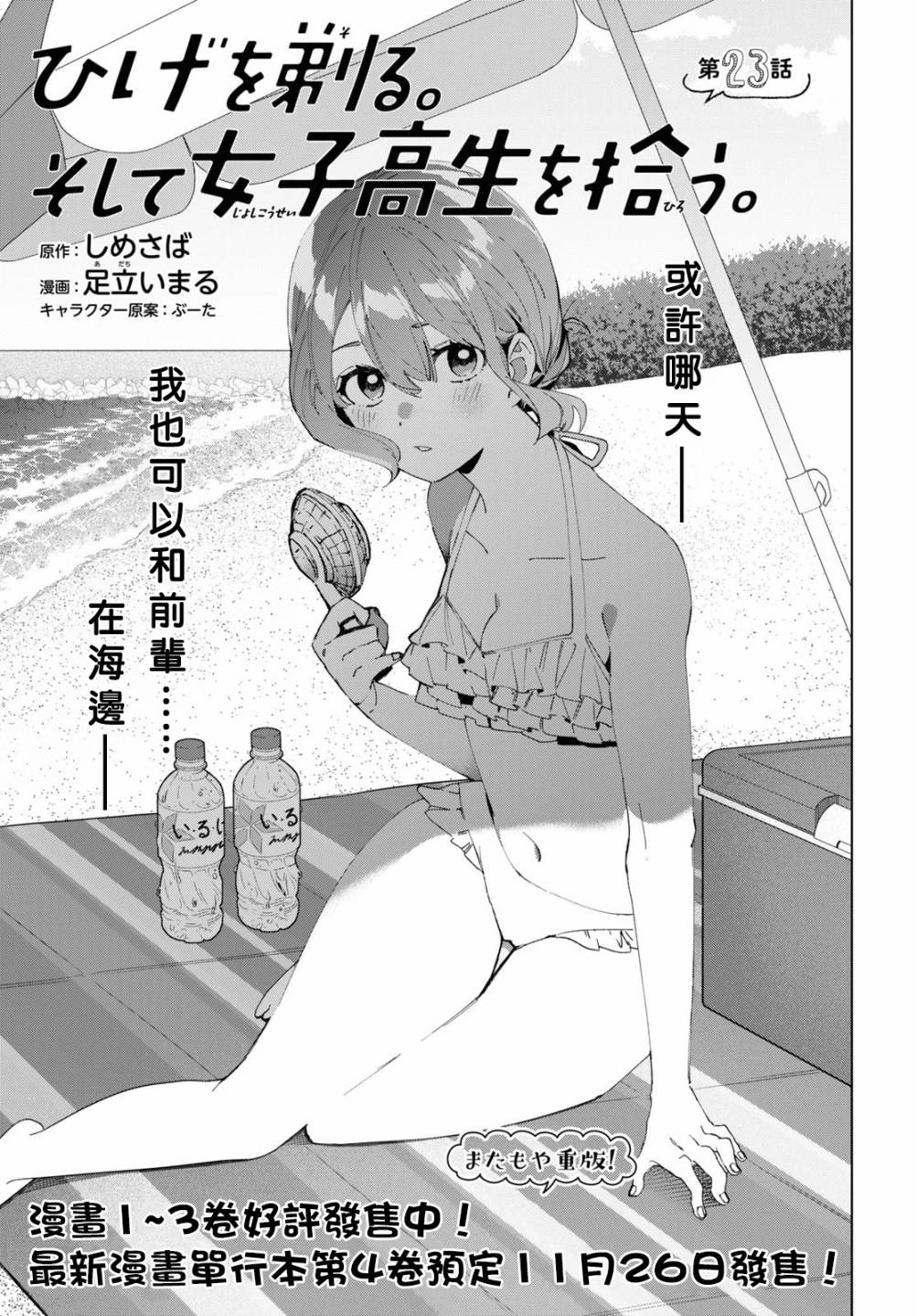 《剃须，然后捡到女高中生》漫画最新章节第23话免费下拉式在线观看章节第【1】张图片