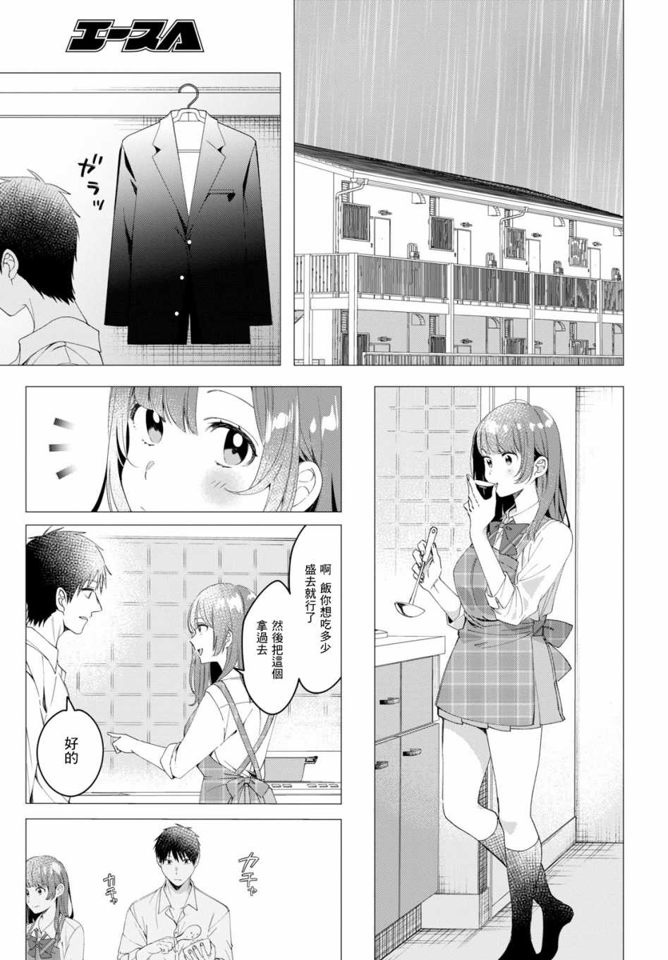 《剃须，然后捡到女高中生》漫画最新章节第10话免费下拉式在线观看章节第【13】张图片